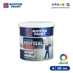 Nippon Paint นิปปอนเพนต์ รูฟซีล อะคริลิกกันรั่วซึมชนิดไร้รอยต่อ สำหรับดาดฟ้าและหลังคา