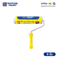 Nippon Paint นิปปอนเพนต์ ลูกกลิ้งทาสี ขนาด 9 นิ้ว พร้อมด้ามจับ