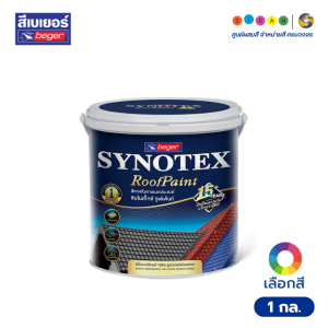 Beger เบเยอร์ ซินโนเท็กซ์ รูฟเพ้นท์ สีทากระเบื้องอะครีลิก