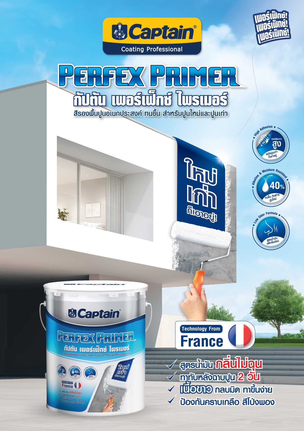 LEAFLET_CAPTAIN-PERFEX-PRIMER_1-2pages_page-0001