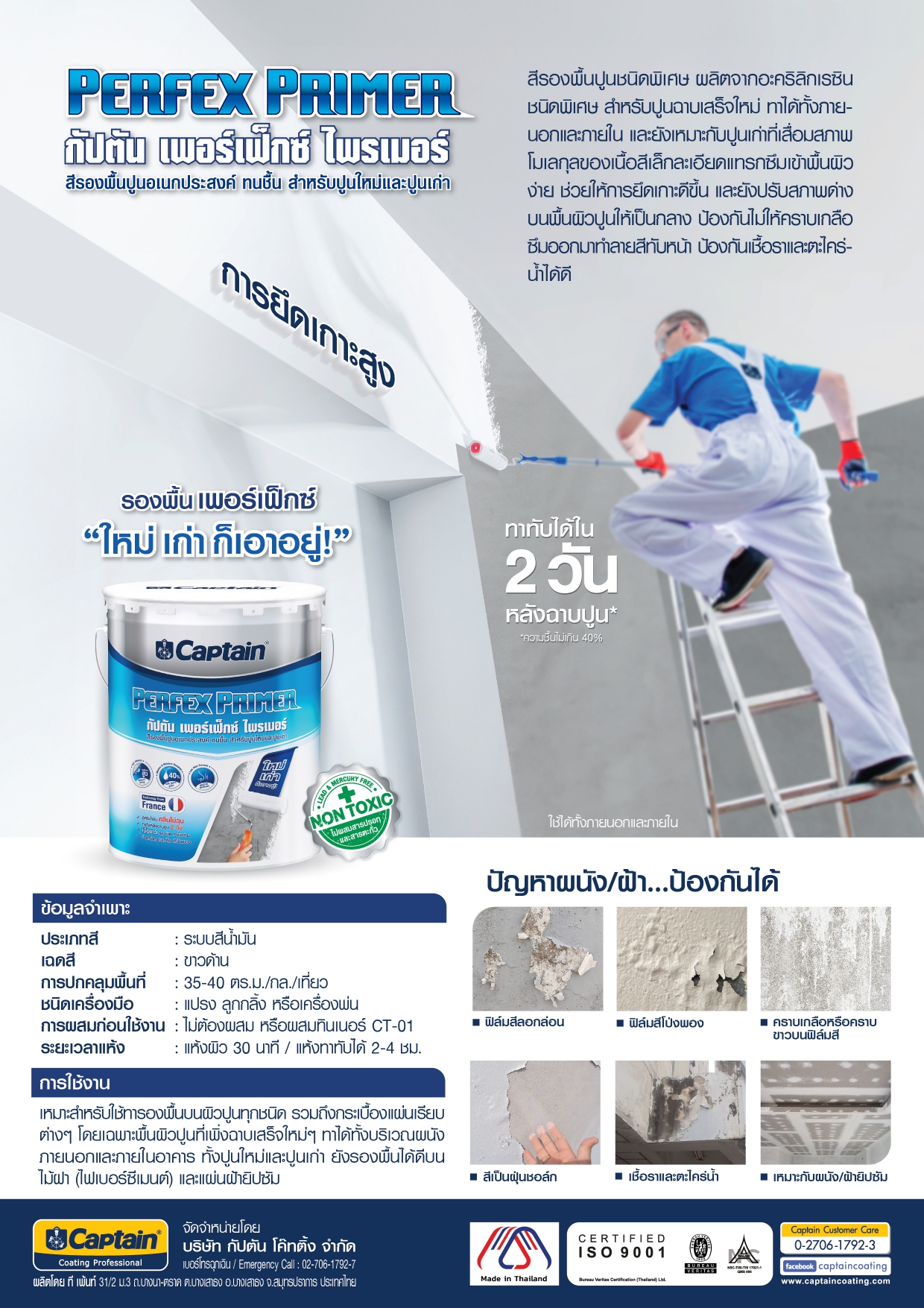 LEAFLET_CAPTAIN-PERFEX-PRIMER_1-2pages_page-0002