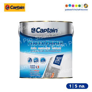Captain กัปตัน เพอร์เฟ็กซ์ ไพรเมอร์ สีรองพื้นปูนอเนกประสงค์ สูตรน้ำมัน