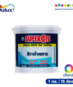 Dulux ซูเปอร์โคท สีทาฝ้าเพดาน