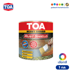 TOA ทีโอเอ รัสท์ ชิลด์ สีรองพื้นกันสนิมแห้งเร็ว ระบบอีพ็อกซี่ 1 ส่วน