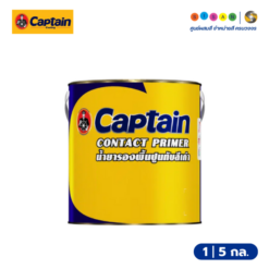 Captain กัปตัน คอนแทค ไพร์เมอร์ น้ำยารองพื้นปูนทับสีเก่า
