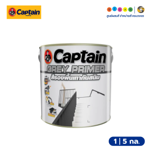 Captain กัปตัน สีรองพื้นเทา กันสนิม