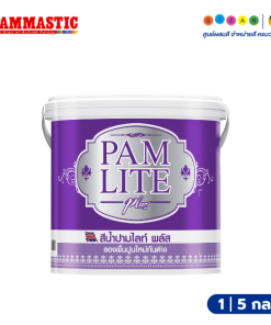 PAMMASTIC ปามมาสติก สีรองพื้นปูนใหม่กันด่าง ปามไลท์ พลัส