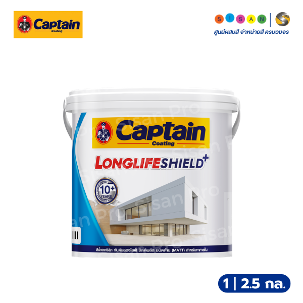 Captain กัปตัน ลองไลฟ์ชิลด์ พลัส สีทาภายใน ชนิดด้าน