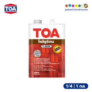 TOA ทีโอเอ โพลียูรีเทน ชนิดเงา สำหรับภายใน