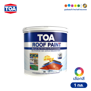 TOA ทีโอเอ รูฟเพ้นท์ สีทากระเบื้องหลังคาและสีอเนกประสงค์