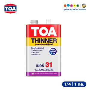 TOA ทีโอเอ ทินเนอร์ เบอร์ 31 สำหรับสีอีพ็อกซี่ 2 ส่วน
