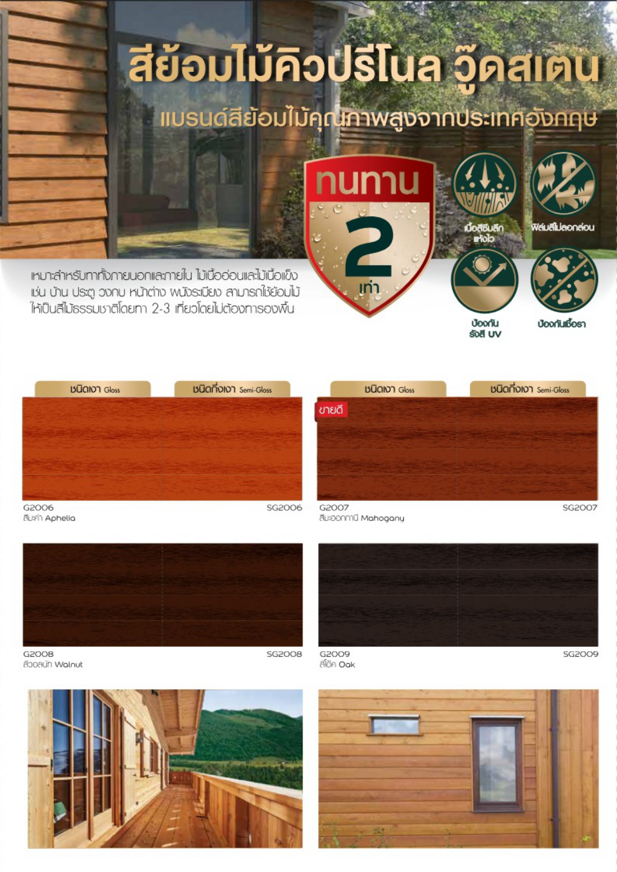 e-catalogue_cuprinol_page-0003