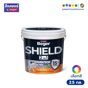 Beger เบเยอร์ชิลด์ ทูอินวัน สีน้ำอะคริลิกผสมรองพื้นในตัว ทาภายนอกและภายใน ชนิดกึ่งเงา