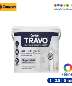 Captain กัปตัน ทราโว่ ทูอินวัน สีทาฝ้าเพดาน ทูอินวัน