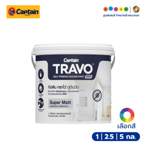 Captain กัปตัน ทราโว่ ทูอินวัน สีทาฝ้าเพดาน ทูอินวัน