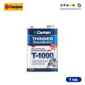 Captain กัปตัน ที-1000 ทินเนอร์ผสมสีเคลือบ 2in1