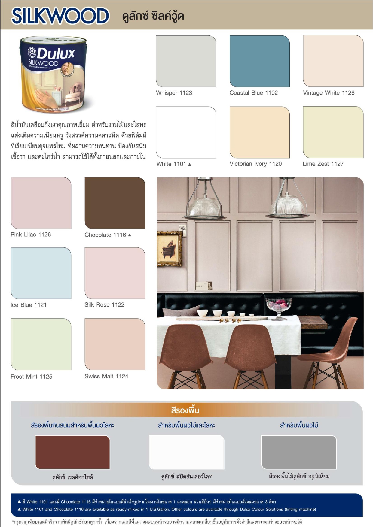 Dulux ดูลักซ์ ซิลค์วู้ด - Image 3