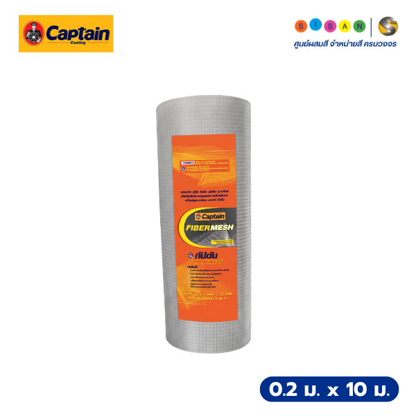 Captain กัปตัน ตาข่าย ไฟเบอร์