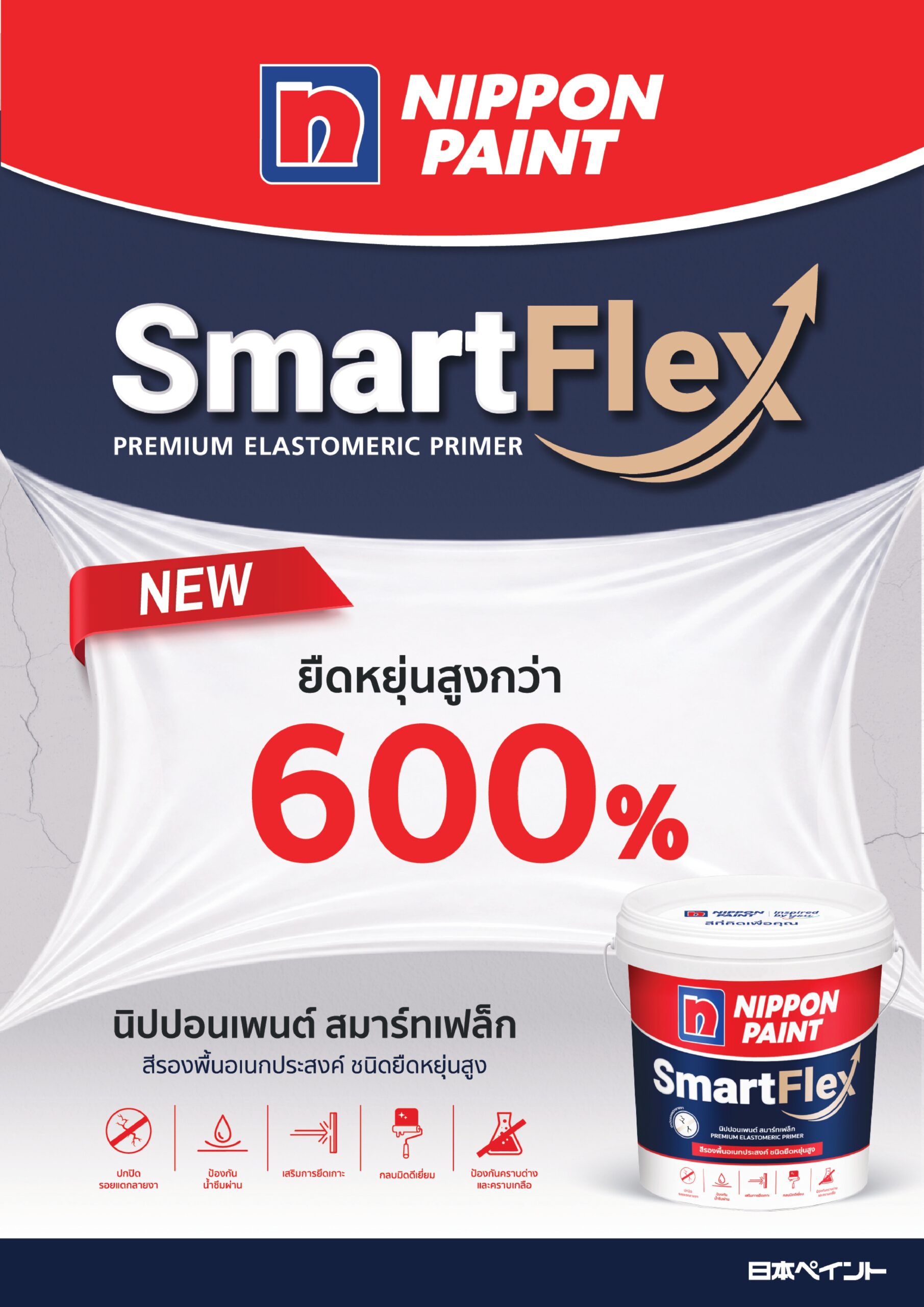 Nippon Paint นิปปอนเพนต์ สมาร์ทเฟล็ก (ด้าน) - Image 2