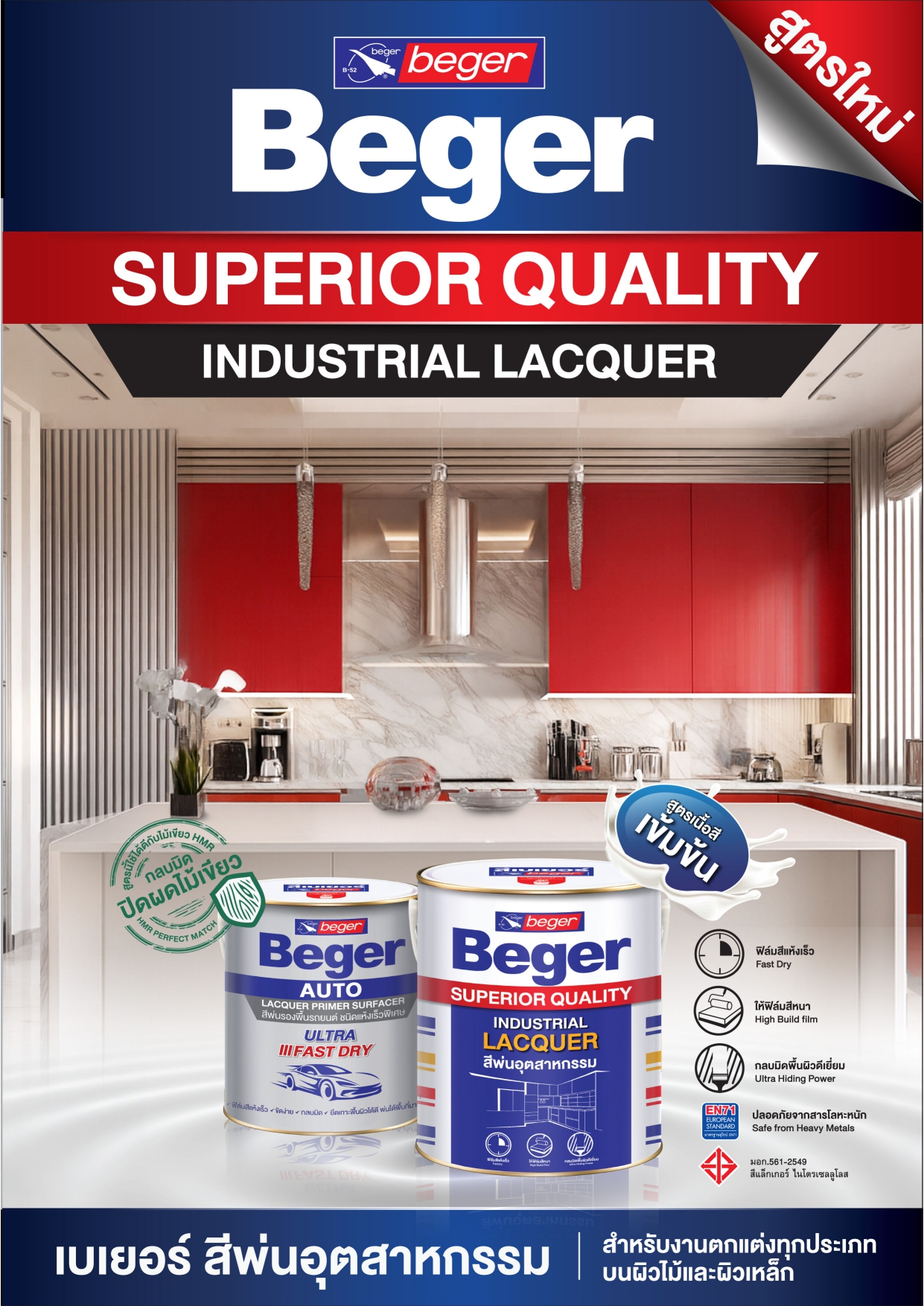 Beger เบเยอร์ สีรองพื้นชนิดแห้งเร็วพิเศษ #IL-999 สีเทา - Image 2