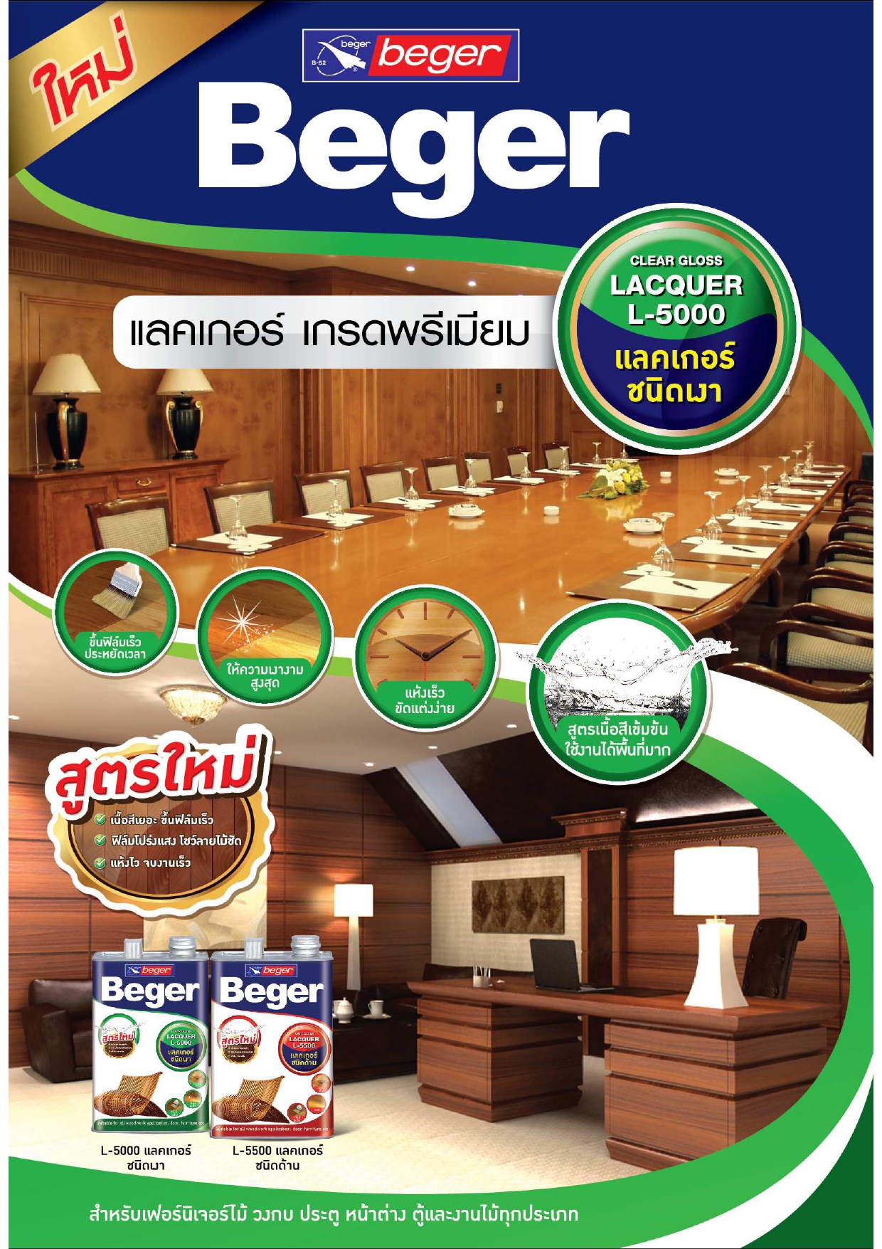 Beger เบเยอร์ เคลียร์ กลอส แลคเกอร์ แอล-5000 ชนิดเงา - Image 2