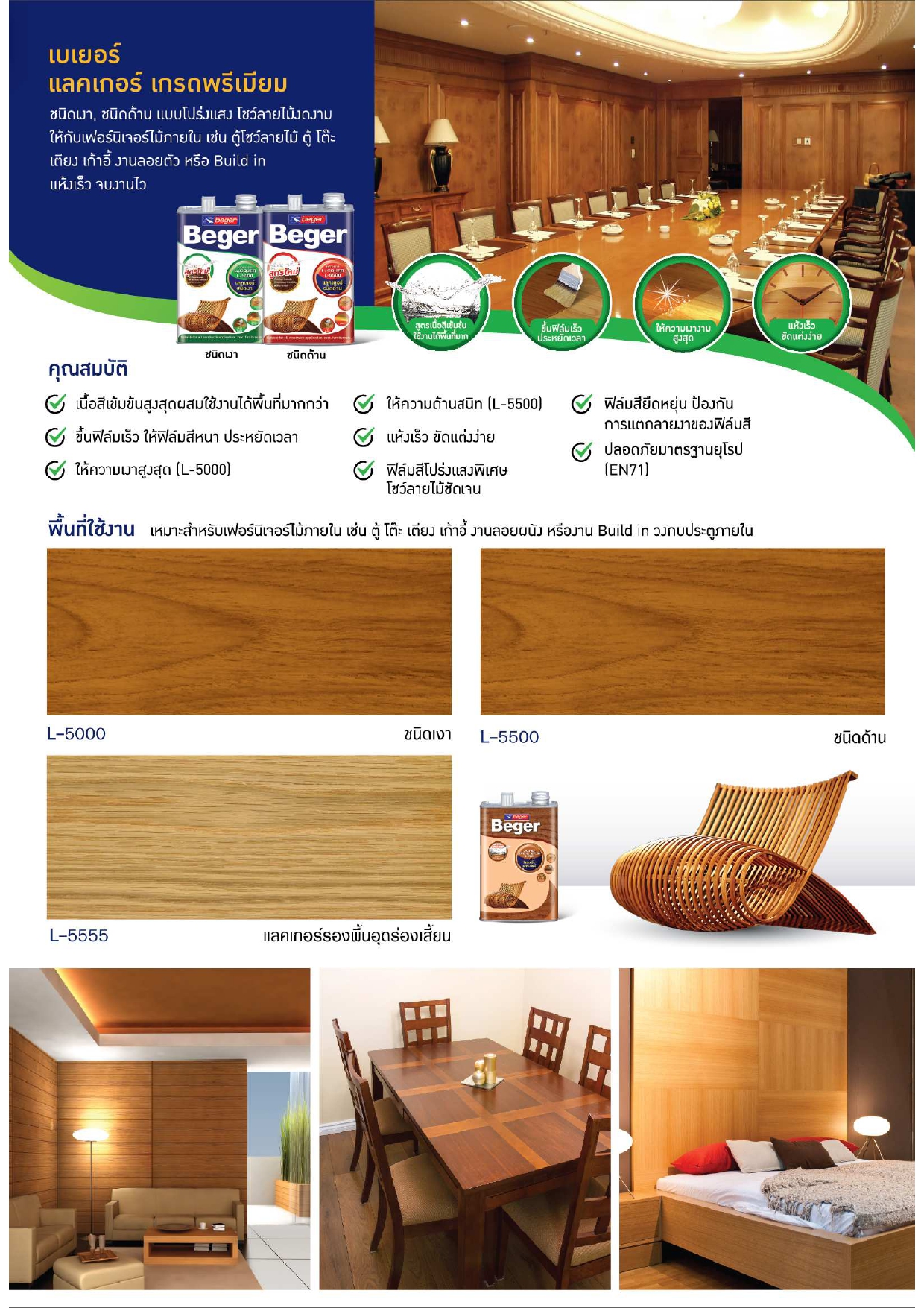 Beger เบเยอร์ เคลียร์ กลอส แลคเกอร์ แอล-5000 ชนิดเงา - Image 3