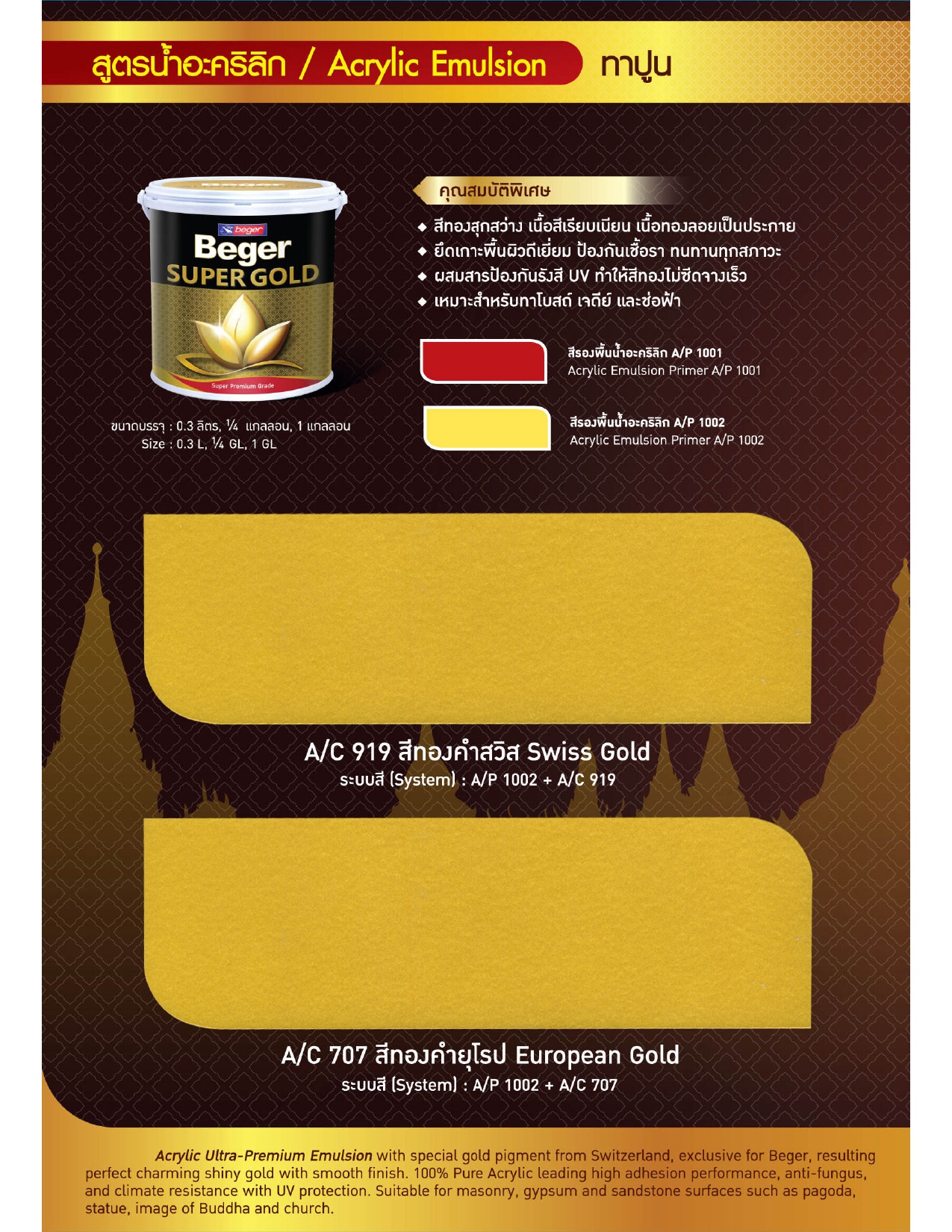 Beger เบเยอร์ ซุปเปอร์โกลด์ A/L 202 แลคเกอร์ เฉดสีทองยุโรป - Image 7