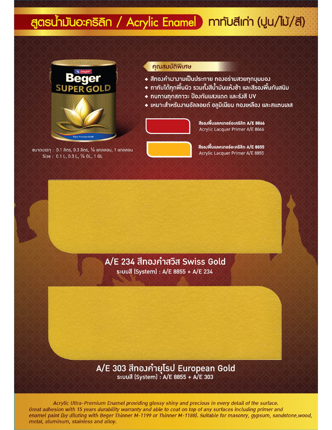 Beger เบเยอร์ ซุปเปอร์โกลด์ A/L 202 แลคเกอร์ เฉดสีทองยุโรป - Image 6