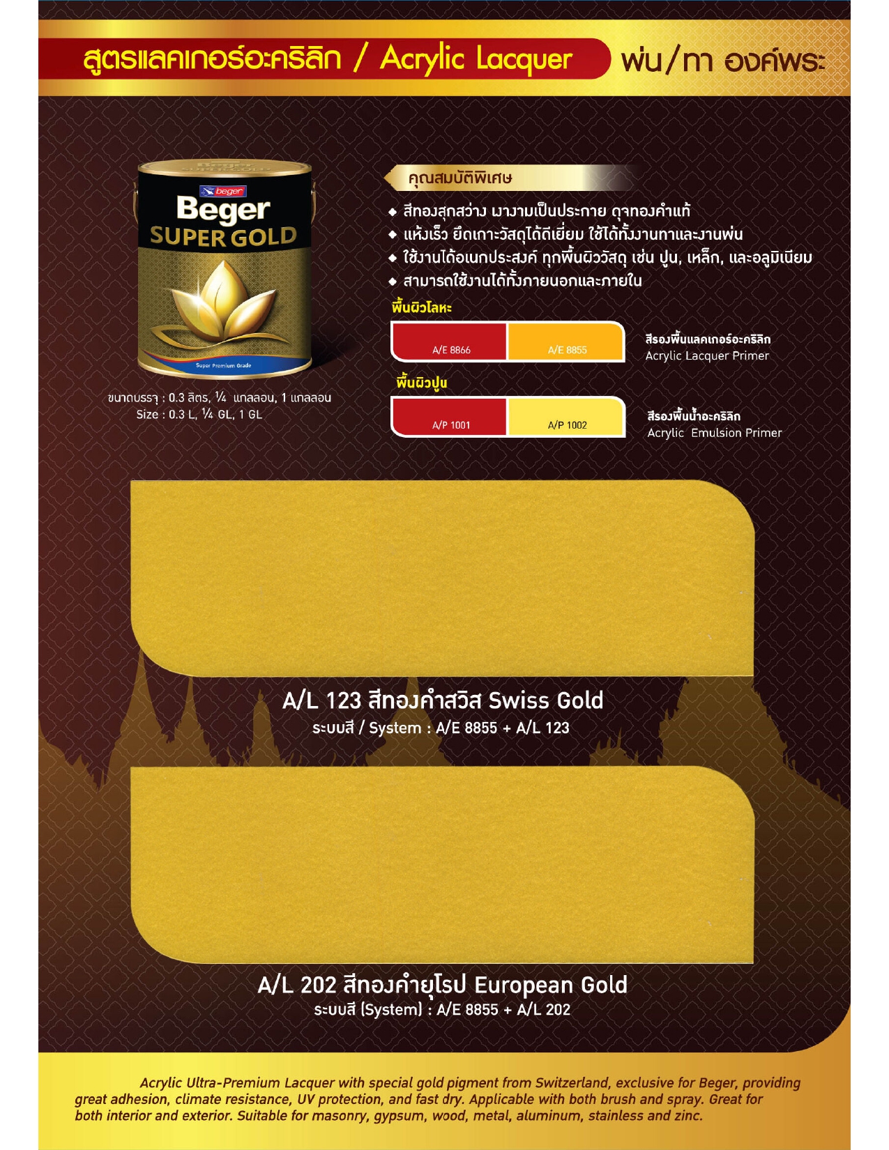 Beger เบเยอร์ ซุปเปอร์โกลด์ A/L 202 แลคเกอร์ เฉดสีทองยุโรป - Image 5