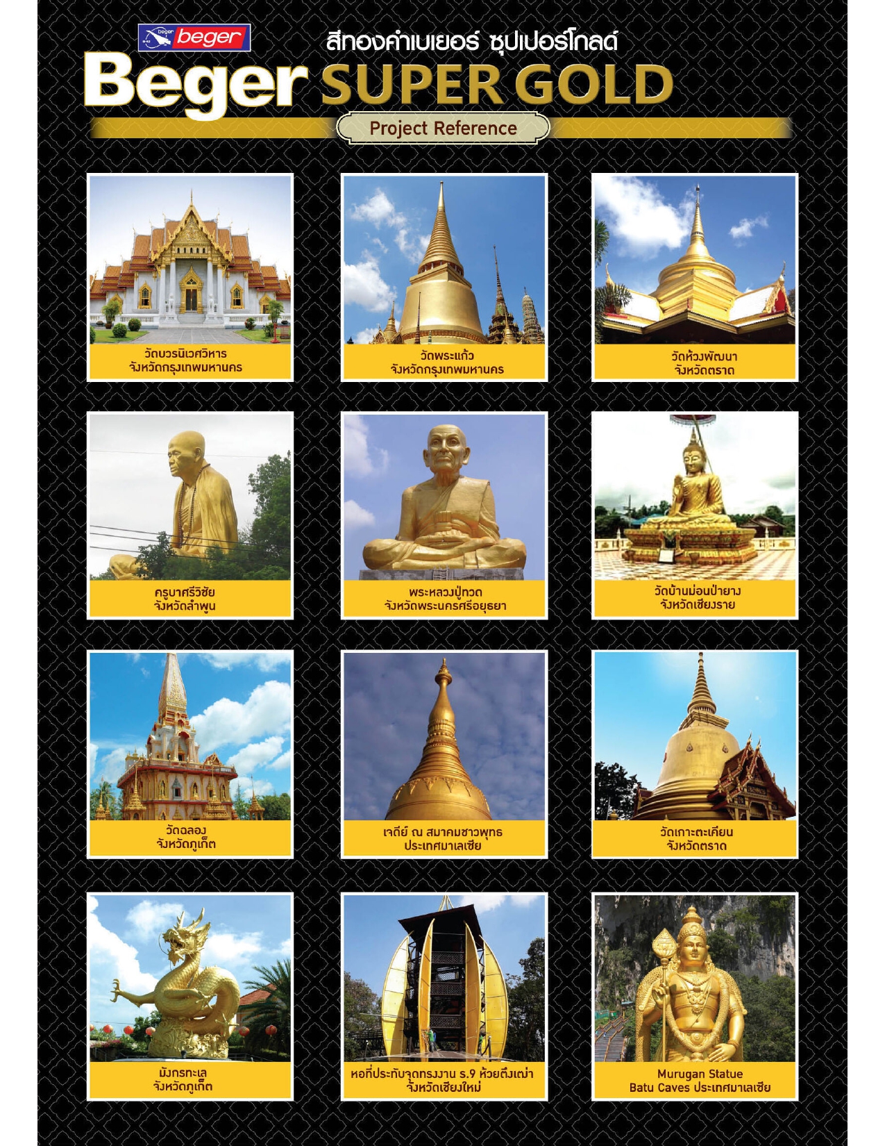 Beger เบเยอร์ ซุปเปอร์โกลด์ A/L 202 แลคเกอร์ เฉดสีทองยุโรป - Image 4
