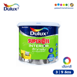 Dulux ดูลักซ์ ซูเปอร์โคท สีน้ำทาภายใน ชนิดด้าน